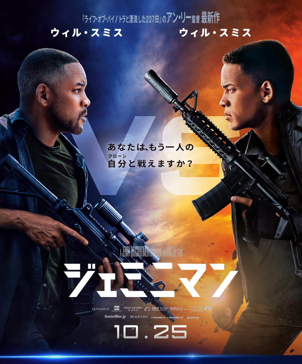 映画『ジェミニマン』公開記念豪華プレゼントキャンペーン【第2弾