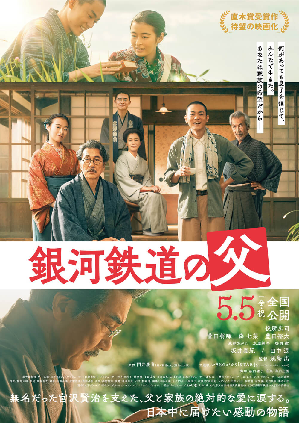 映画『銀河鉄道の父』