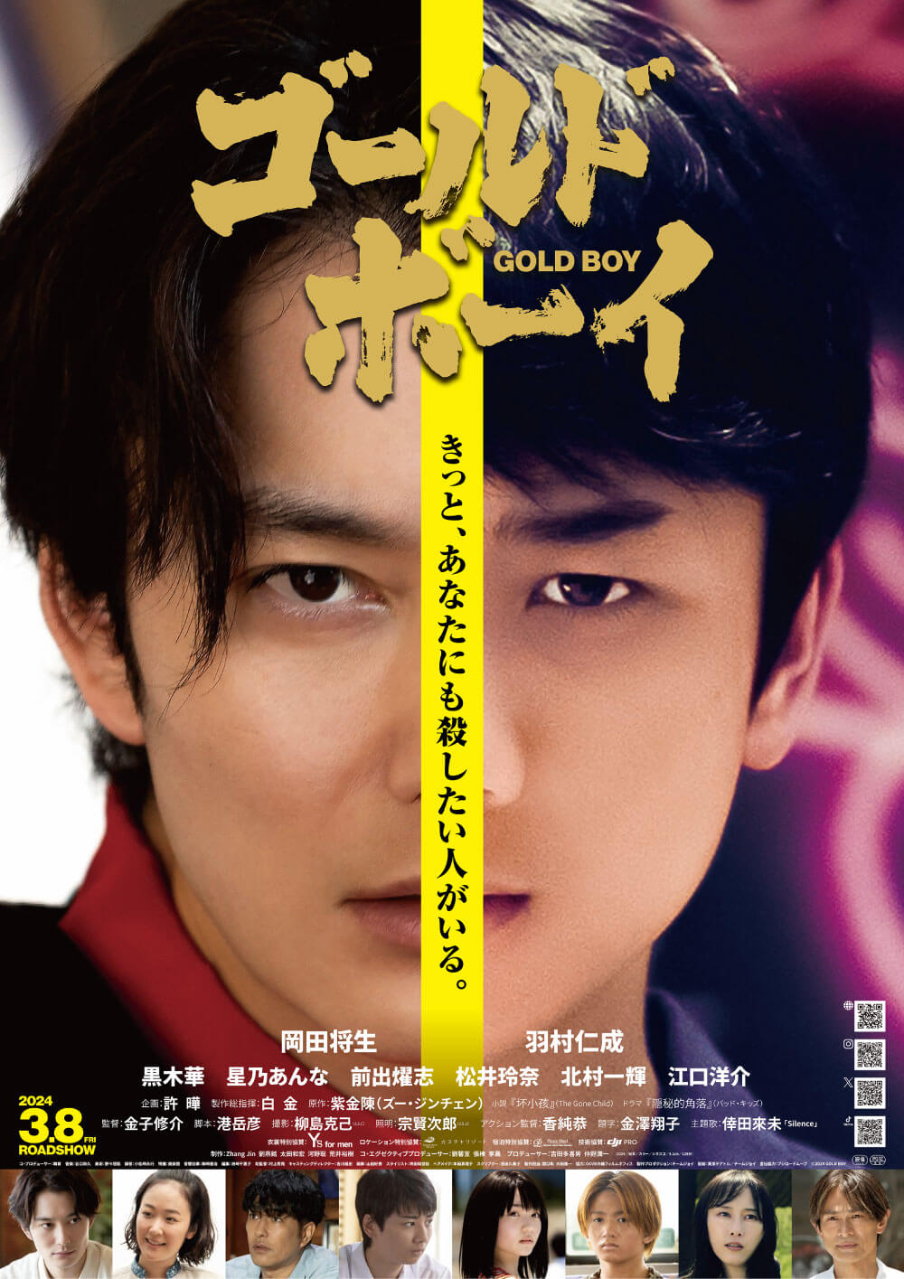 映画『ゴールド・ボーイ』