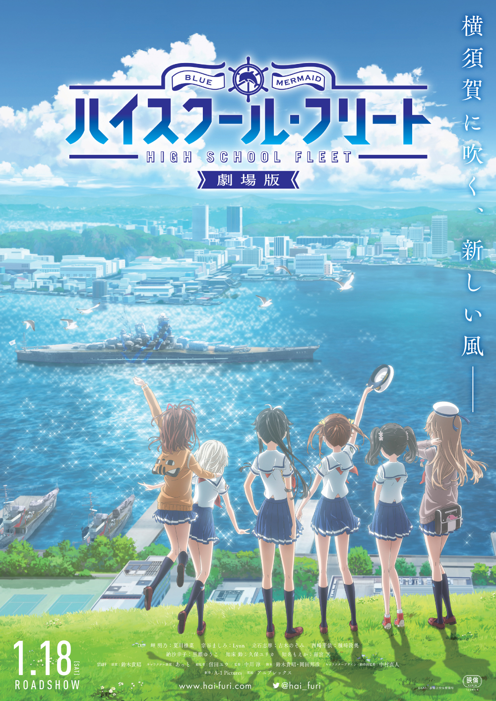 劇場版 ハイスクール・フリート」公開記念キャンペーン【第2弾】豪華 