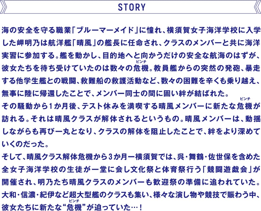 ストーリー