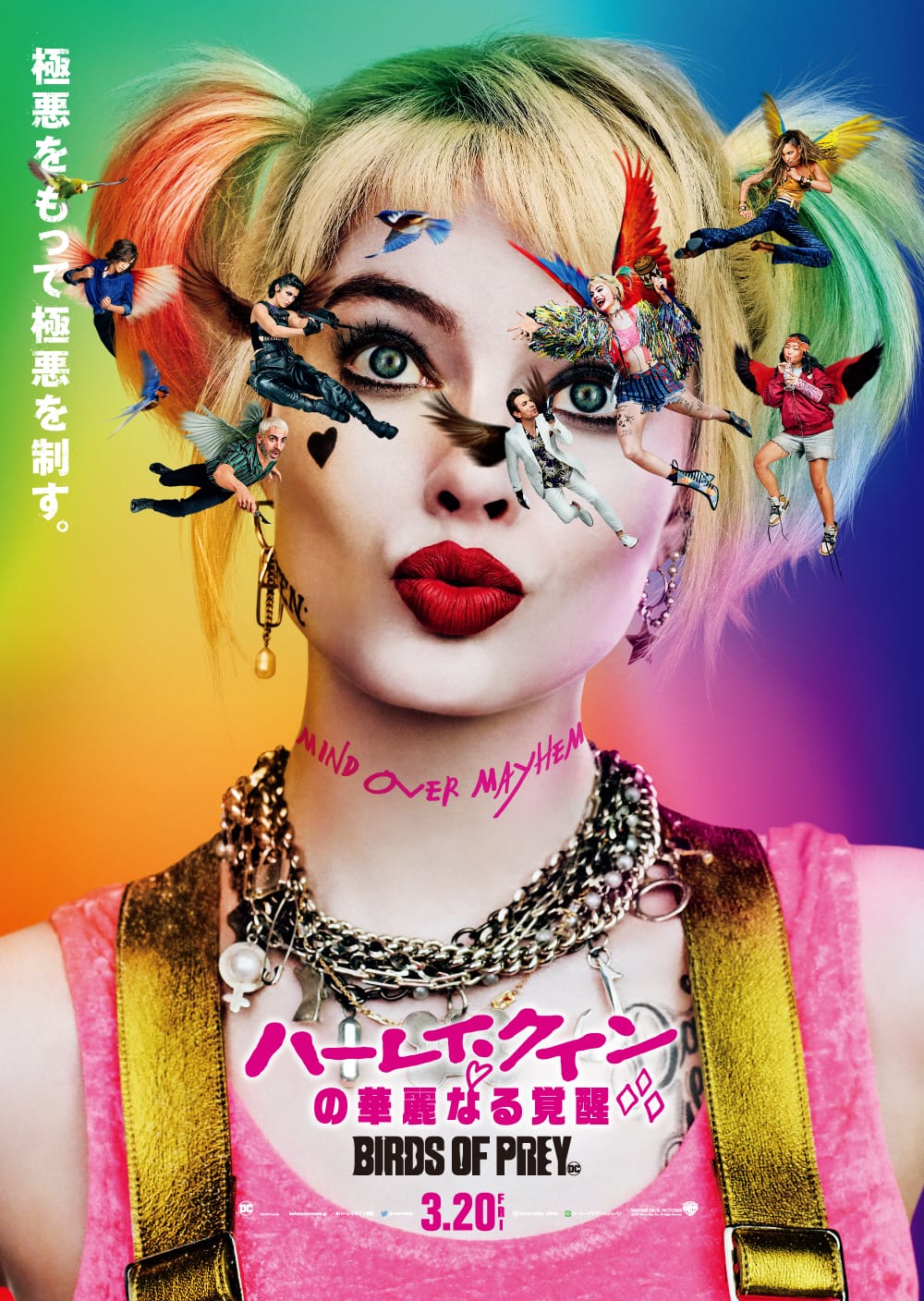 映画『ハーレイ・クインの華麗なる覚醒　BIRDS OF PREY』