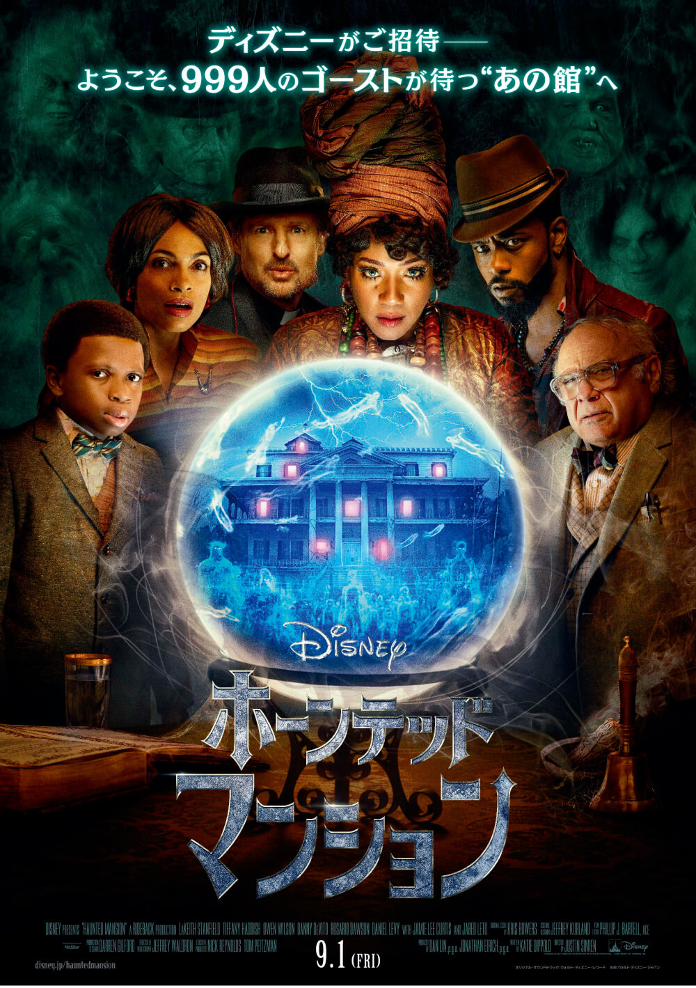 映画『ホーンテッドマンション 』