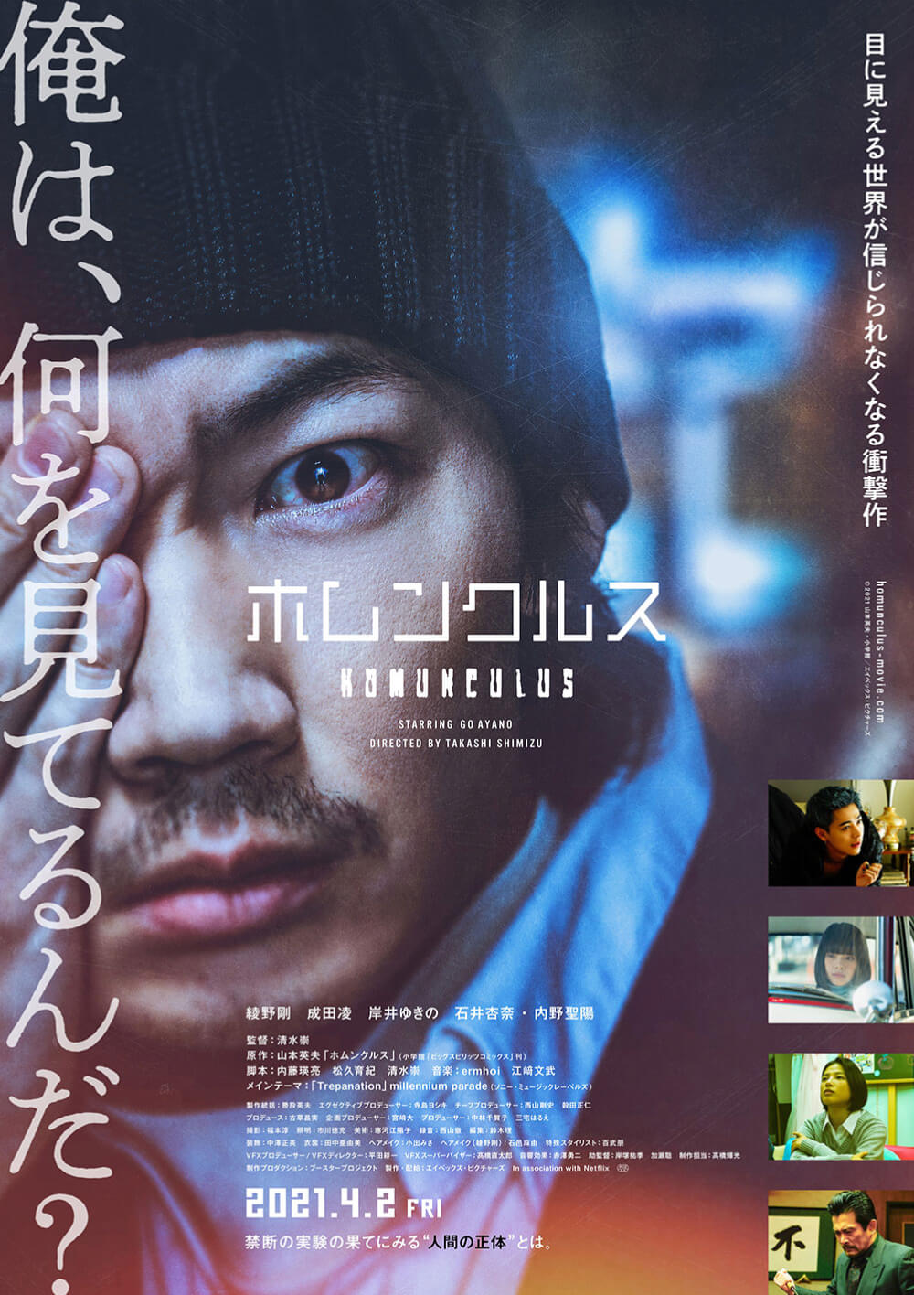 映画『ホムンクルス』