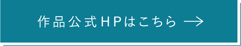 公式サイト