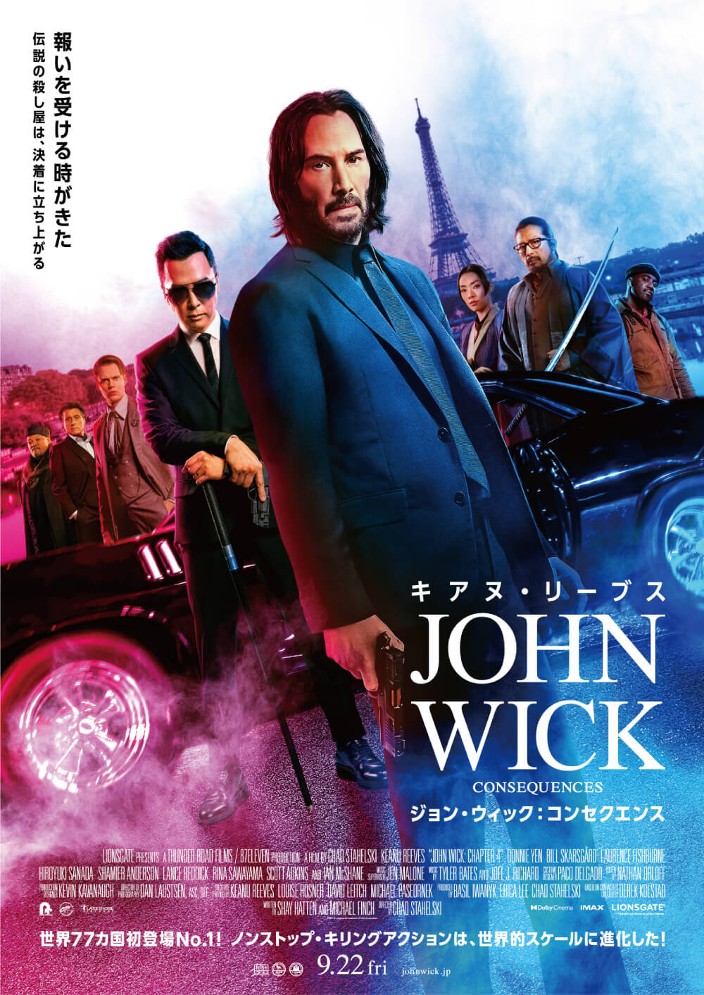 映画『ジョン・ウィック：コンセクエンス』