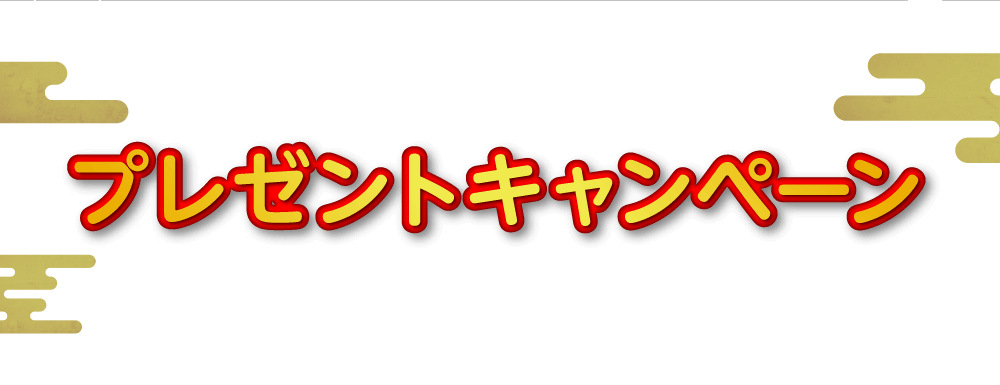 映画『十二単衣を着た悪魔』公開記念プレゼントキャンペーン