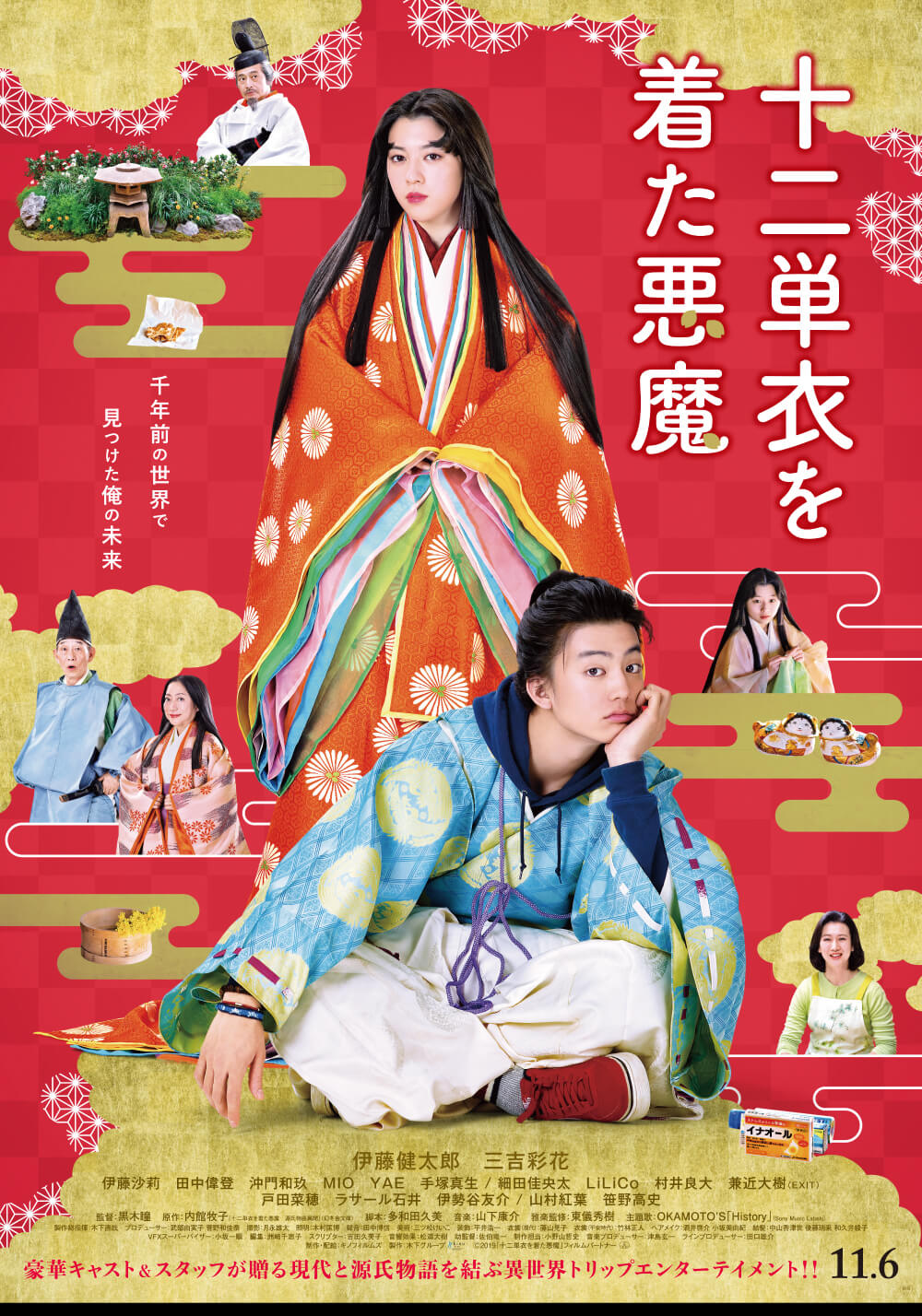 映画『十二単衣を着た悪魔』