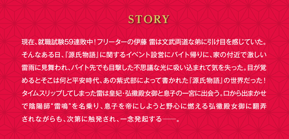 ストーリー