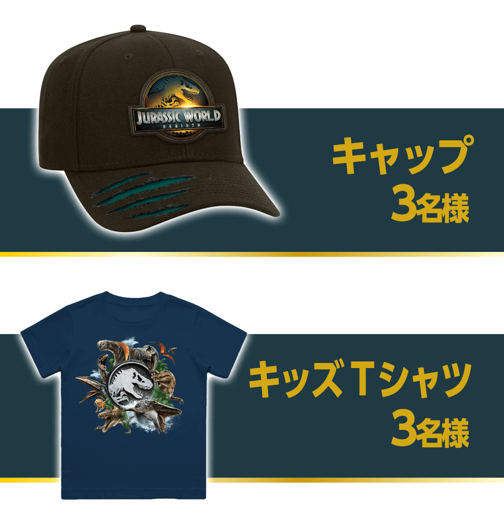 キャップ3名様キッズTシャツ3名様