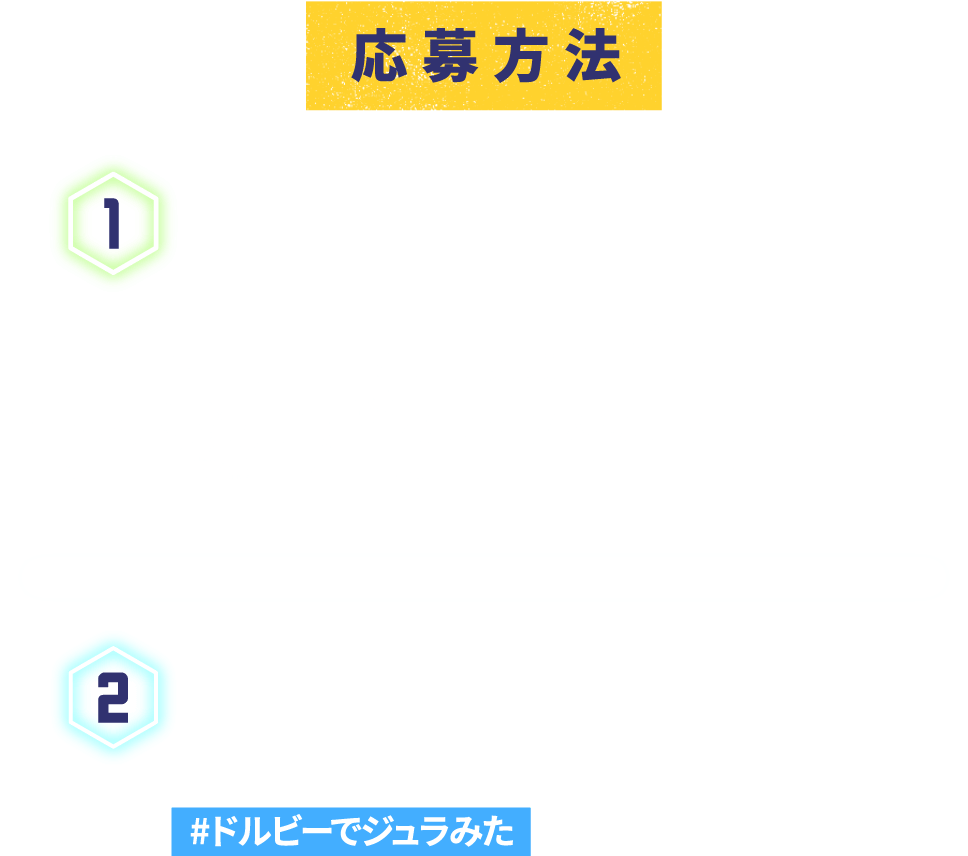 【応募方法】①ドルビーシネマで『ジュラシック・ワールド／新たなる支配者』を鑑賞　【上映劇場】丸の内ピカデリー / MOVIXさいたま / MOVIX京都　②松竹マルチプレックスシアターズ公式アカウント（@smt_cinema）をフォローし、ドルビーシネマで本作を鑑賞した感想を【#ドルビーでジュラみた】ハッシュタグで投稿