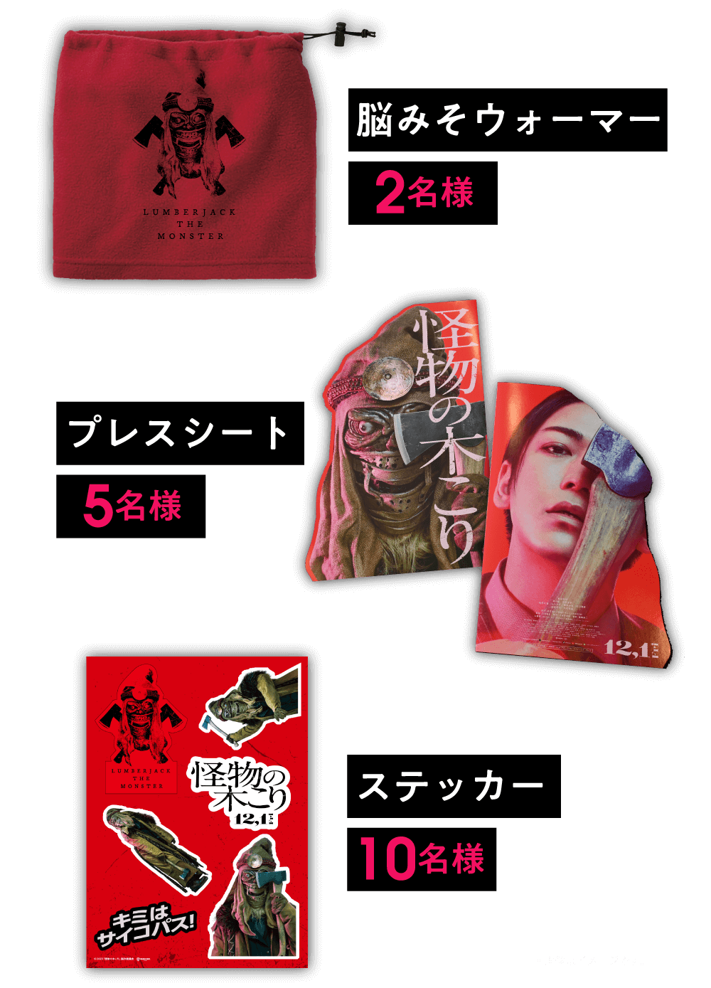 グッズ