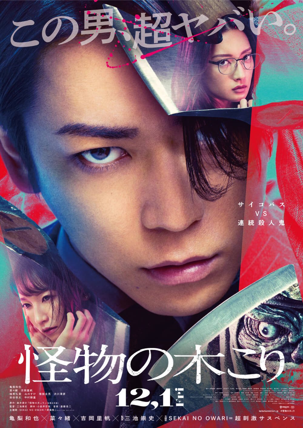 映画『怪物の木こり』