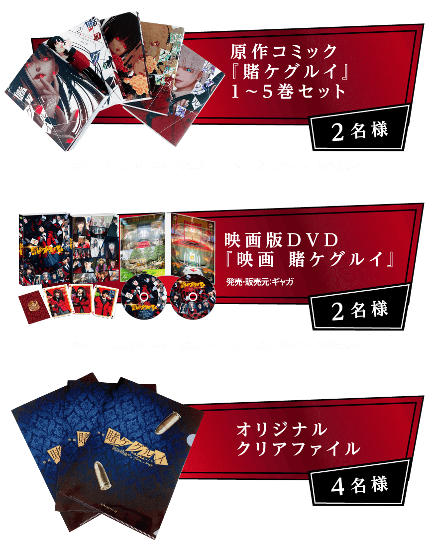 映画 賭ケグルイ 絶体絶命ロシアンルーレット』公開記念