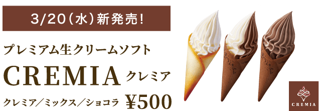 プレミアム生クリームソフト