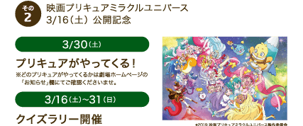 プリキュアがやってくる！