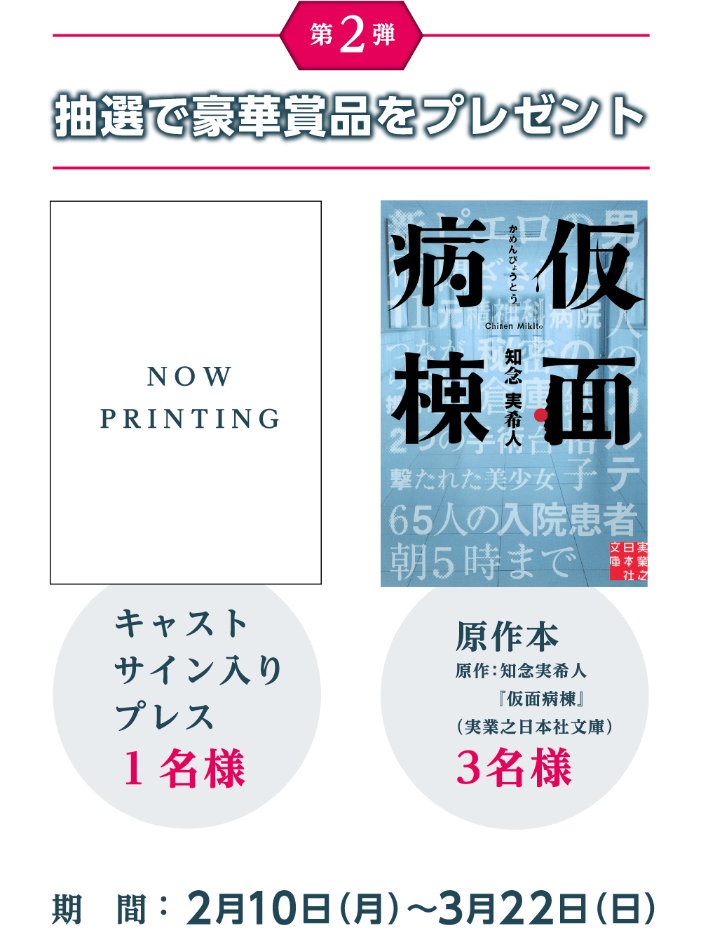 応募期間：2月10日（月）～3月22日（日）