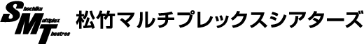 松竹マルチプレックスシアターズ