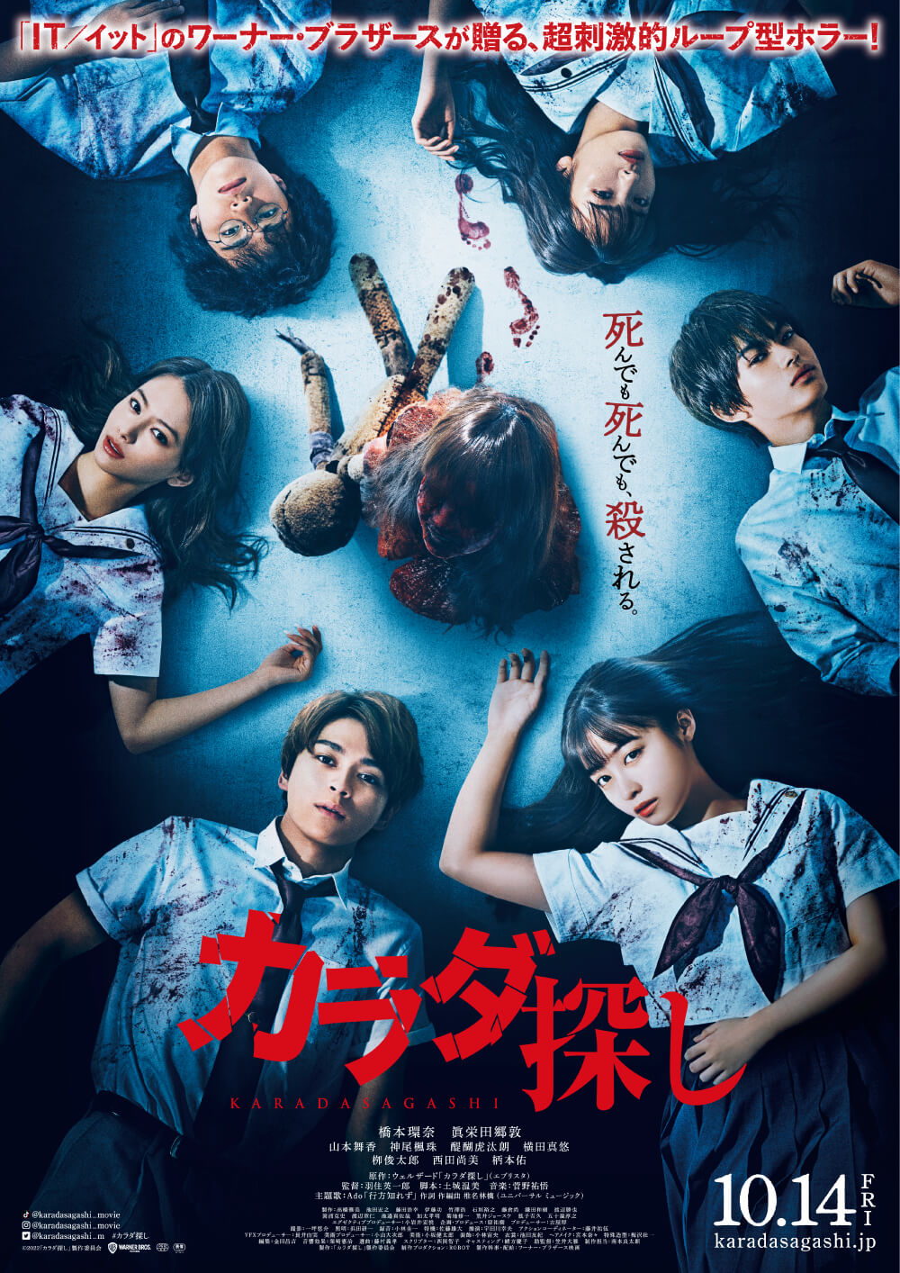 映画「カラダ探し」台本