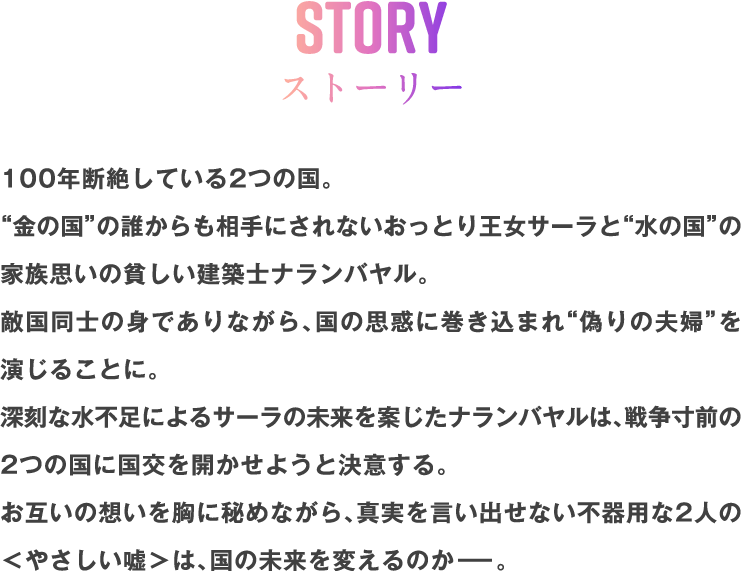ストーリー