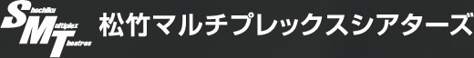 松竹マルチプレックスシアターズ