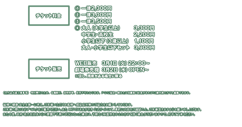 MOVIXあまがさき映画祭