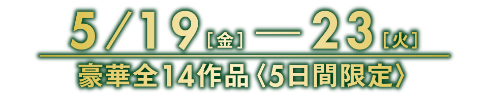 MOVIXあまがさき映画祭