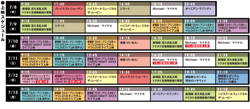 MOVIXあまがさき映画祭