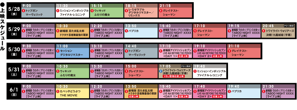 MOVIX柏の葉映画祭