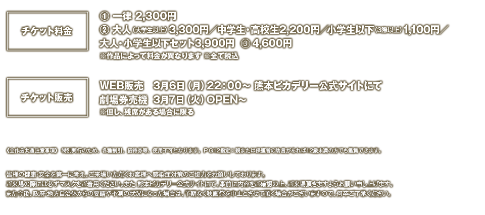 熊本ピカデリー映画祭