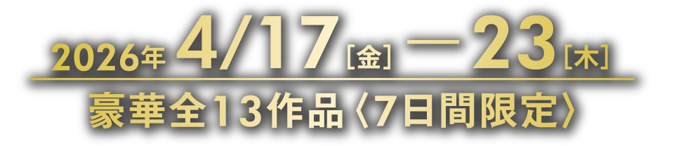 丸の内ピカデリー映画祭