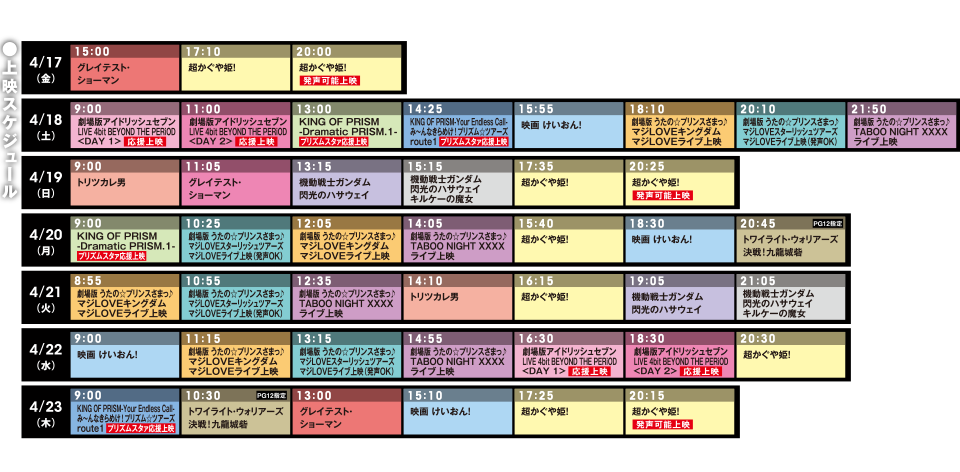 丸の内ピカデリー映画祭