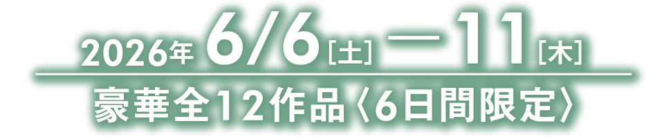 MOVIX三好映画祭