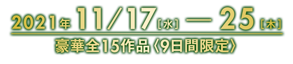 MOVIX仙台映画祭