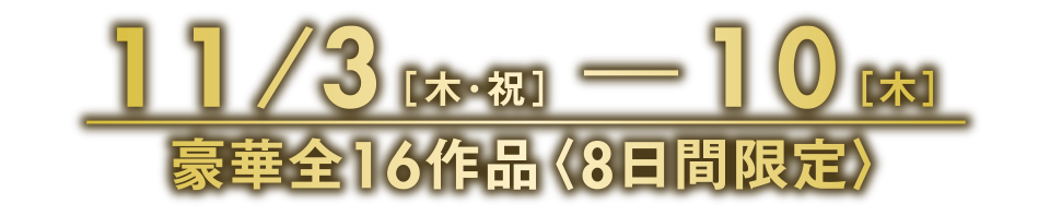 新宿ピカデリー映画祭