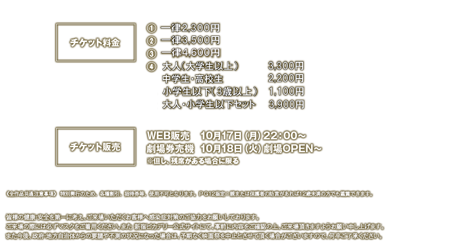 新宿ピカデリー映画祭