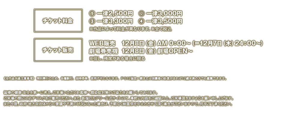 新宿ピカデリー映画祭