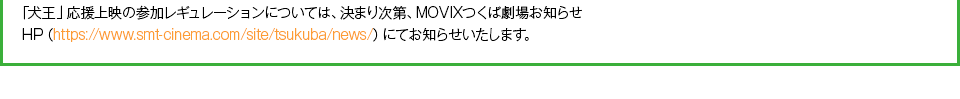 MOVIXつくば映画祭