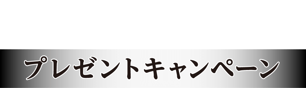 映画『羅小黒戦記（ロシャオヘイセンキ） ぼくが選ぶ未来』公開記念プレゼントキャンペーン