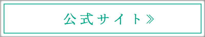 作品公式HPはこちら
