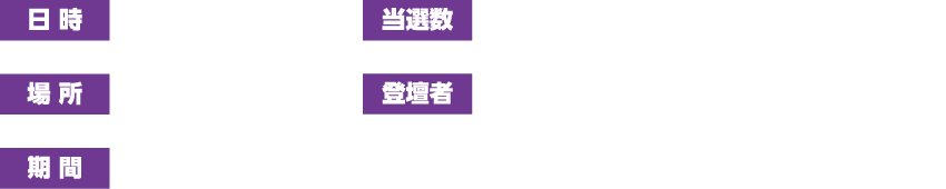 日時：10月3日（木）夜　当選数：2組4名様　場所：都内某所　登壇者：特別ゲスト（予定） 期間：9月13日（金）〜9月23日（月・祝）