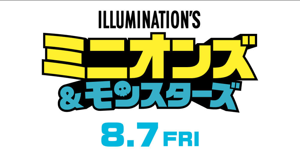 LLUMINATION'S ミニオンズ&モンスターズ 8.7 FRI