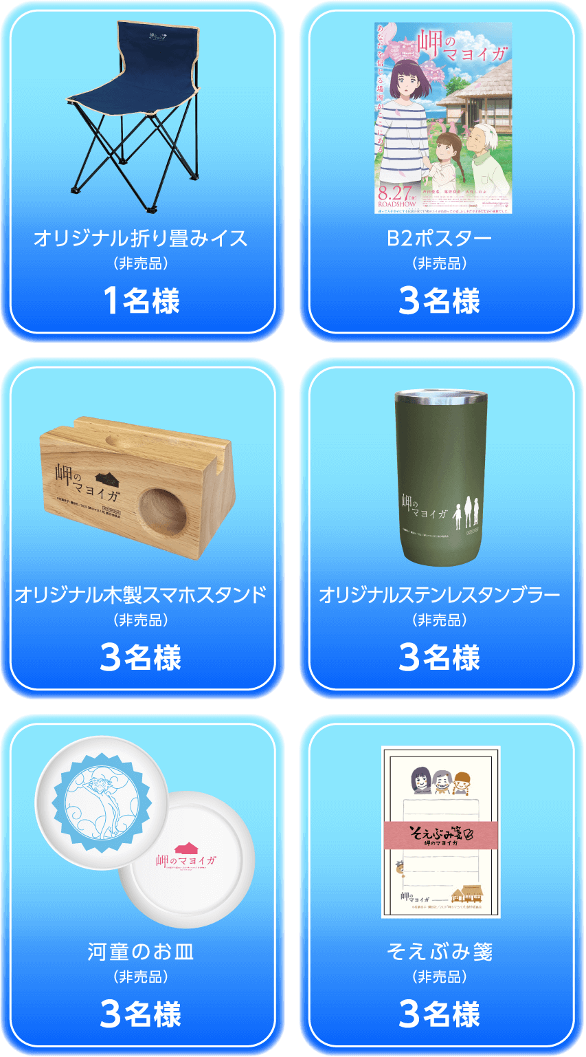 グッズ