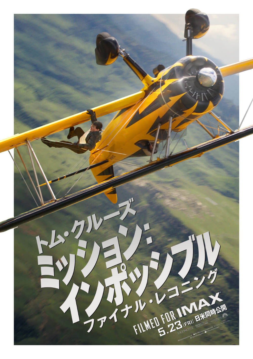 トム・クルーズ ミッション：インポッシブル ファイナル・レコニング FILMED FOR IMAX 5.23（金）日米同時公開
