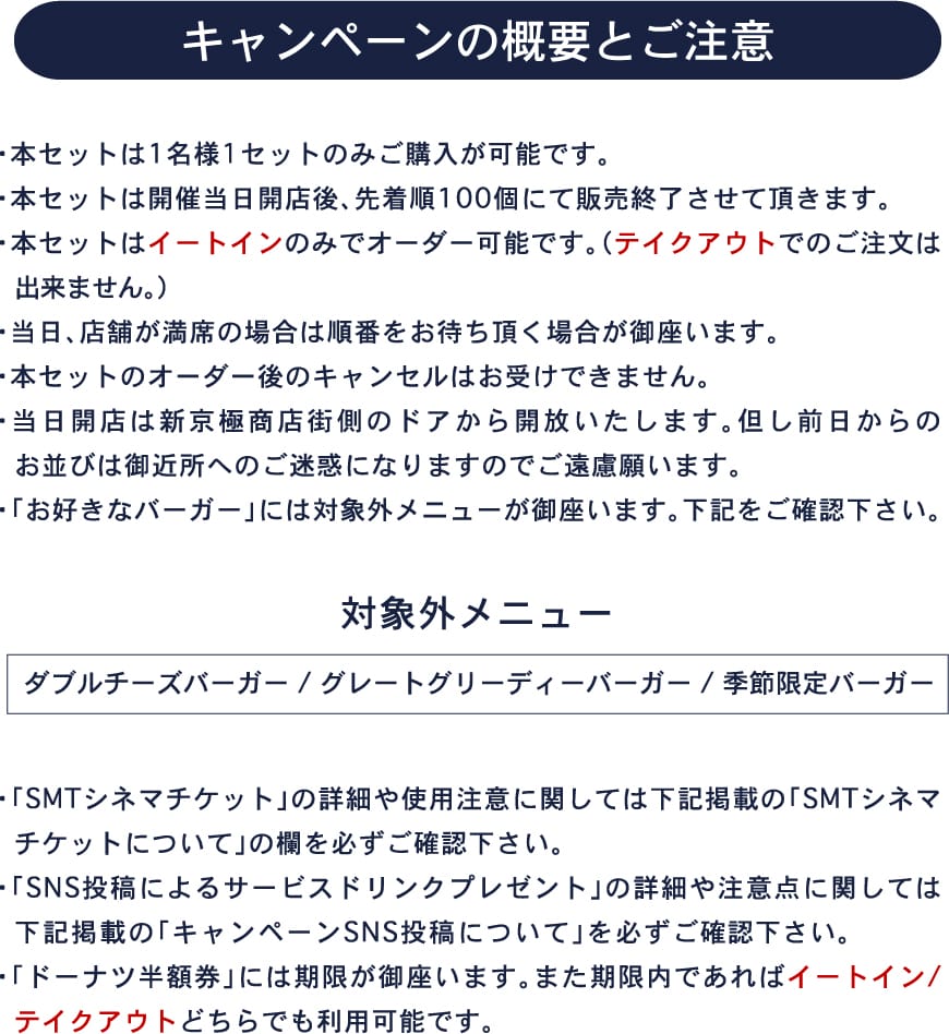 キャンペーンの概要とご注意