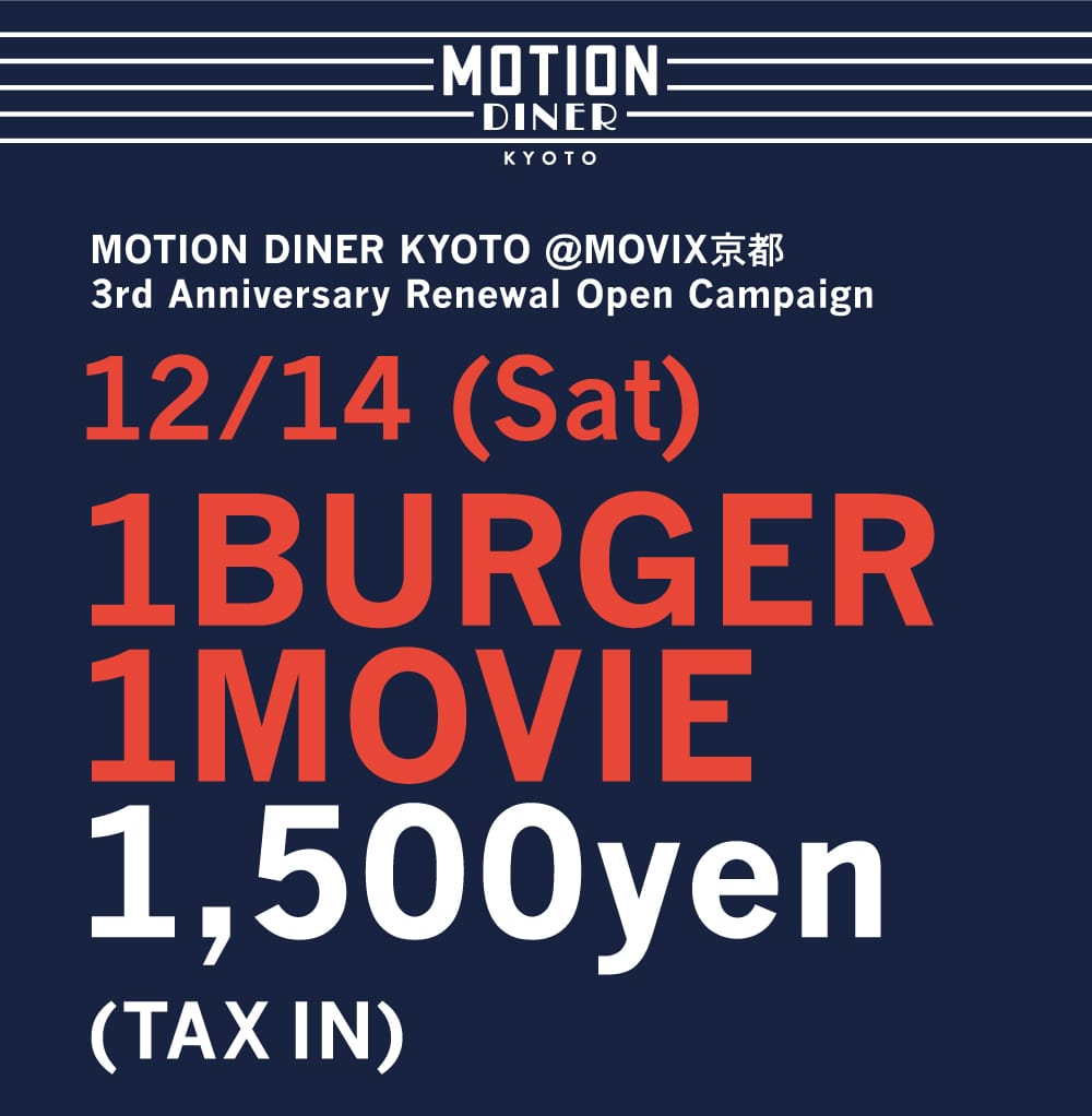 MOTION DINER3周年リニューアルオープンキャンペーン！