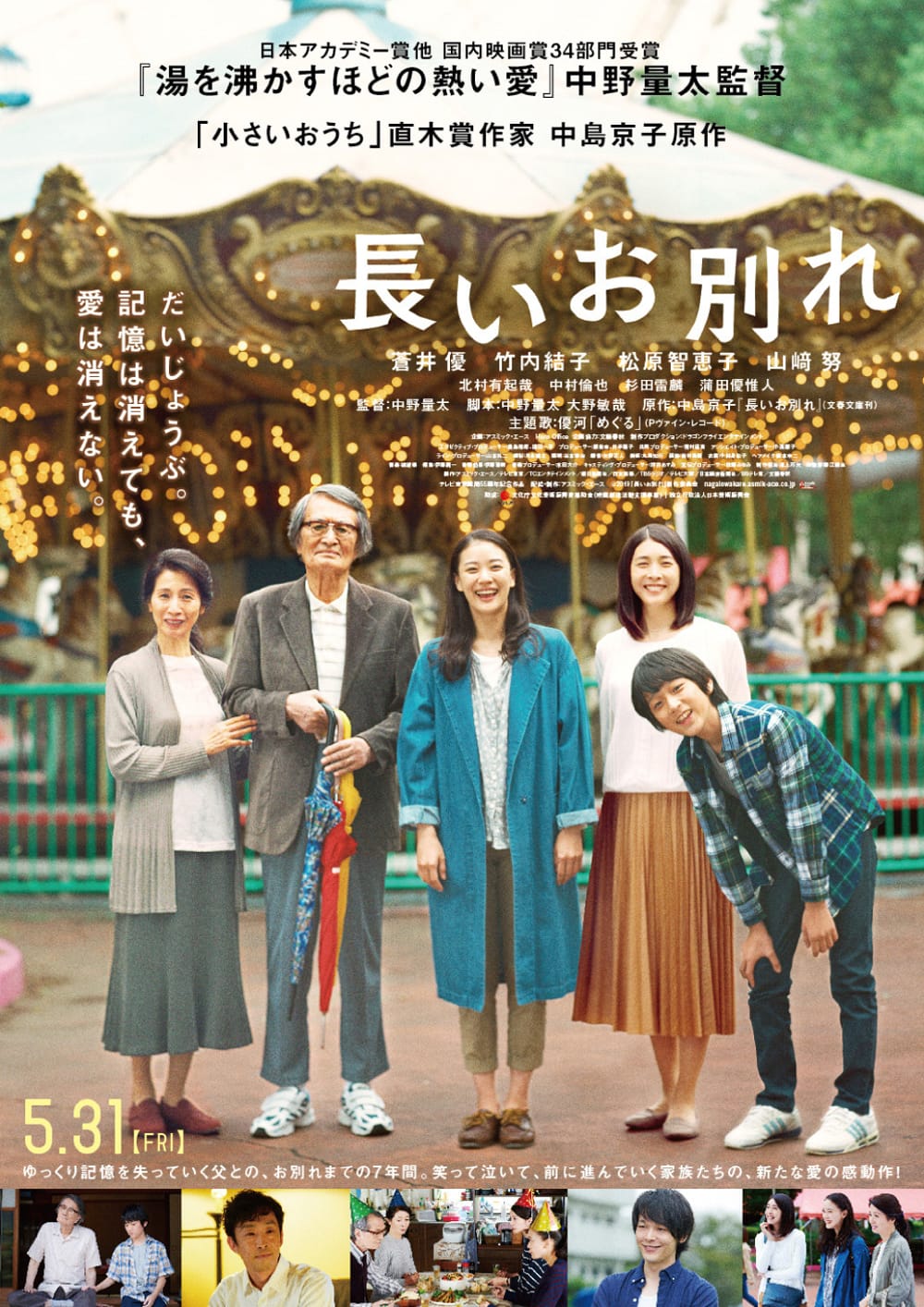 映画「長いお別れ」