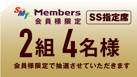 名古屋グランパス 観戦ペアチケットプレゼント 松竹マルチプレックスシアターズ