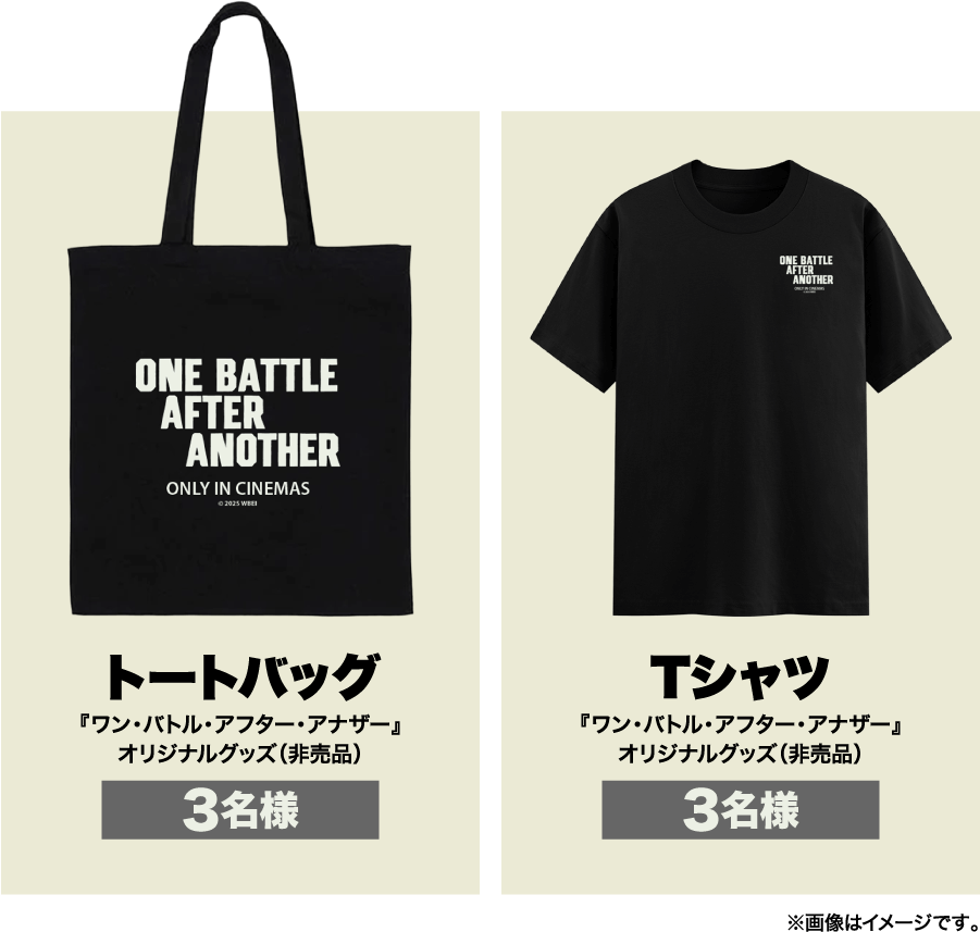 トートバッグ 『ワン・バトル・アフター・アナザー』 オリジナルグッズ(非売品) 3名様Tシャツ 『ワン・バトル・アフター・アナザー』 オリジナルグッズ(非売品) 3名様