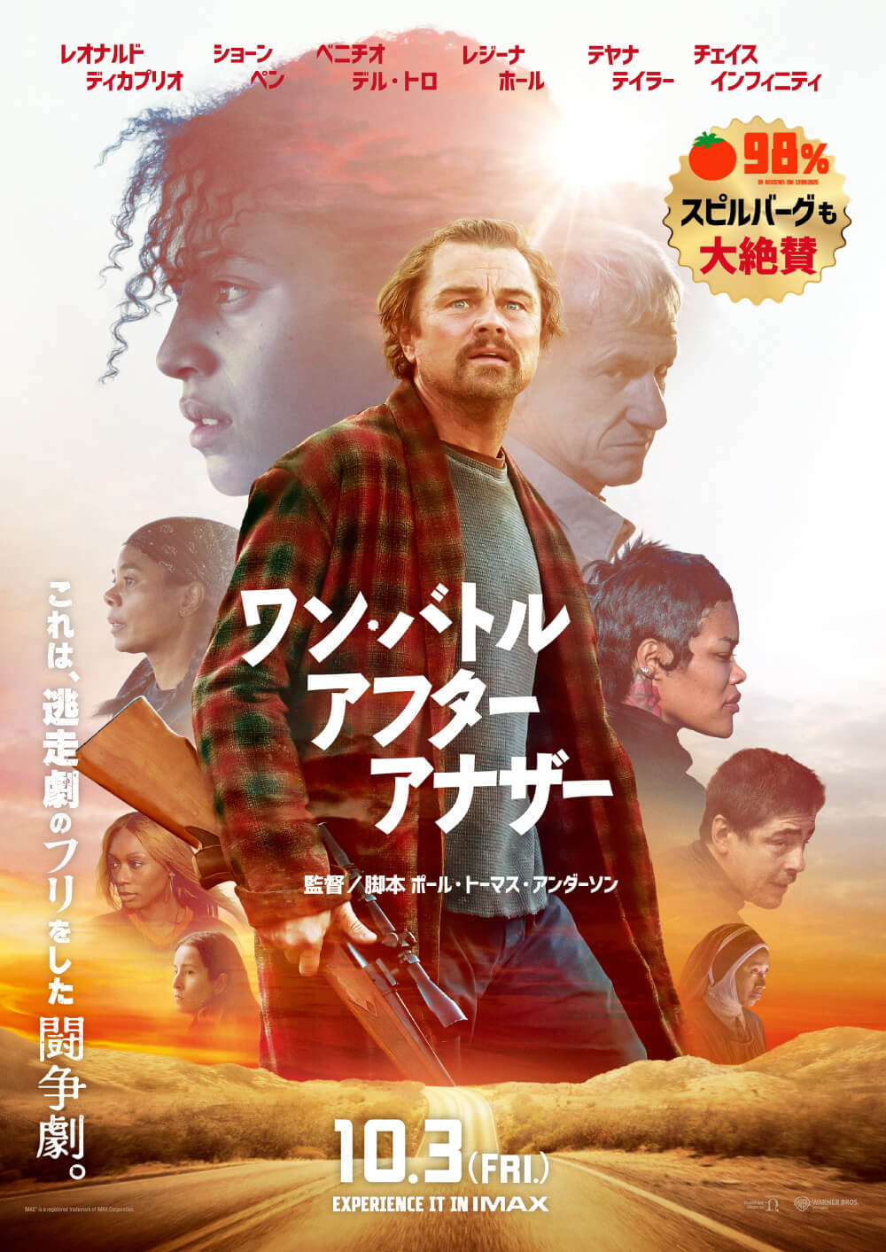 ワン・バトル・アフター・アナザー